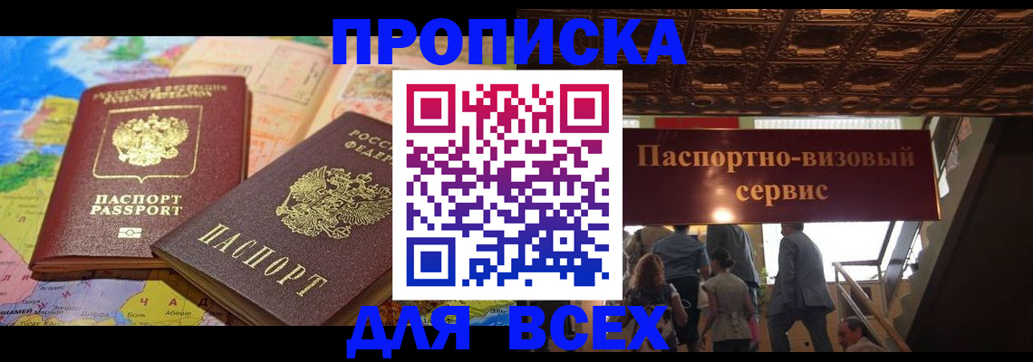 временная регистрация законно в Константиновске