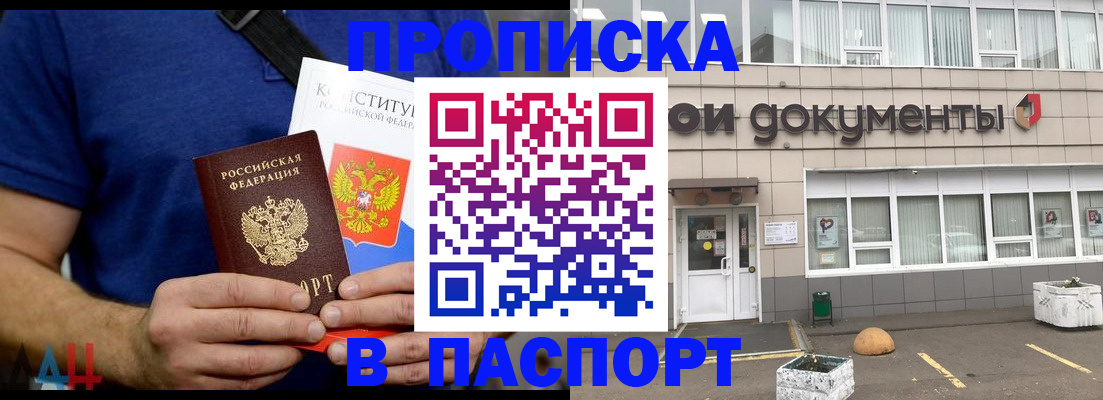 прописка паспорт в Константиновске