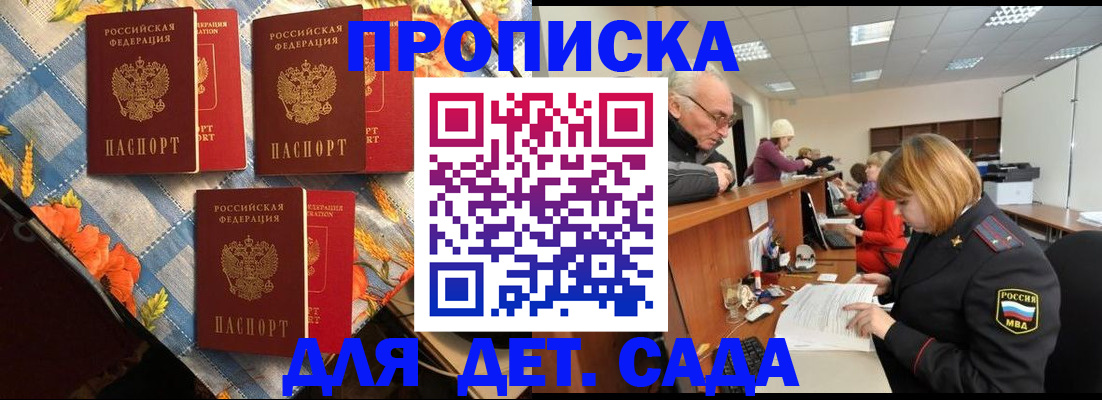 купить прописку в Константиновске