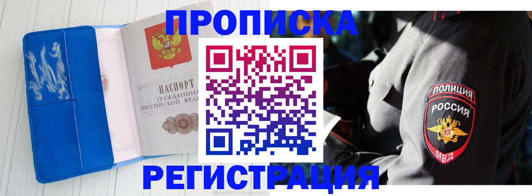 временная регистрация поиск в Константиновске