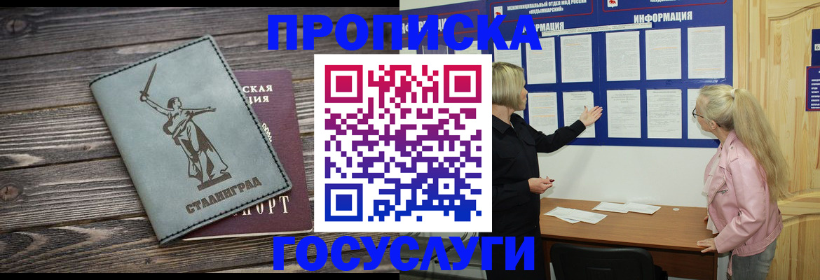 прописка иностранных граждан в Константиновске