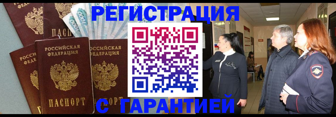 временная регистрация поиск в Константиновске