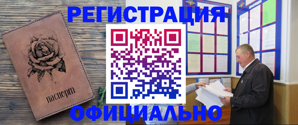 временная регистрация для всех в Константиновске