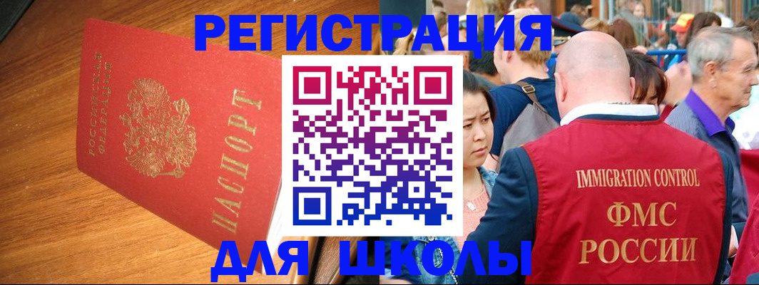 регистрация для школы в Константиновске