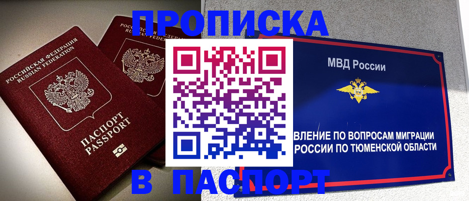 купить прописку в Константиновске